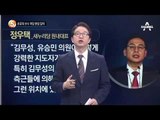 초유의 보수 여당 분당 임박_채널A_뉴스TOP10