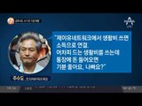 감옥서도 사기 친 다단계왕_채널A_뉴스TOP10