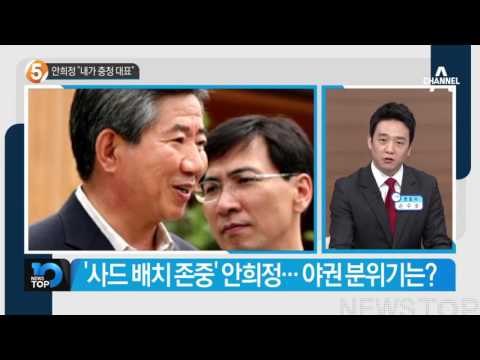 사드 감싸며 “내가 충청 대표”_채널A_뉴스TOP10