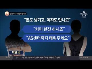 ‘손목치기’ 여성만 노린 이유_채널A_뉴스TOP10