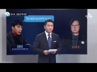 장시호, 김동성 짝사랑?_채널A_뉴스TOP10