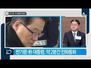 박지원, DJ-YS 묘소만 참배_채널A_뉴스TOP10