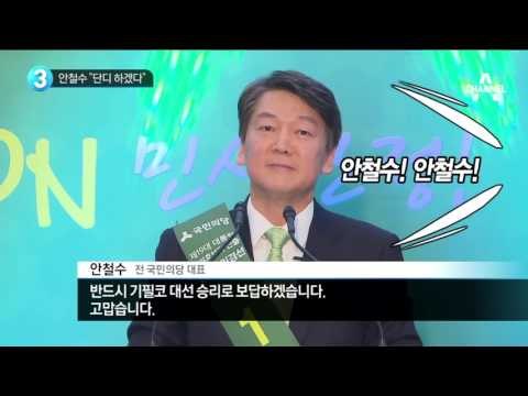 안철수 “단디 하겠다”_채널A_뉴스TOP10