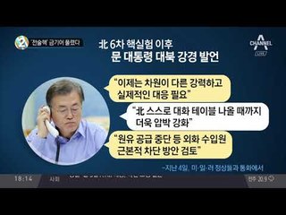 ‘전술핵’ 금기어 풀렸다_채널A_뉴스TOP10