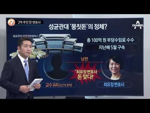 ‘2억 주인’은 변호사?_채널A_뉴스TOP10