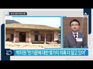 반기문 마음 속의 시나리오_채널A_뉴스TOP10
