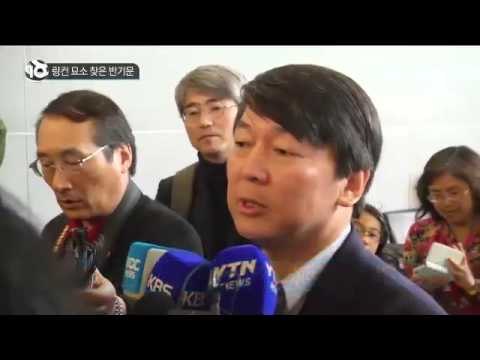 반기문, 링컨 묘소 찾은 이유는_채널A_뉴스TOP10