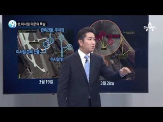 북한 미사일 의문의 폭발_채널A_뉴스TOP10