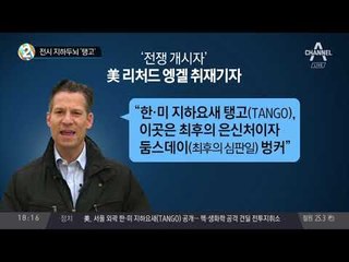 전시 지하두뇌 ‘탱고’_채널A_뉴스TOP10