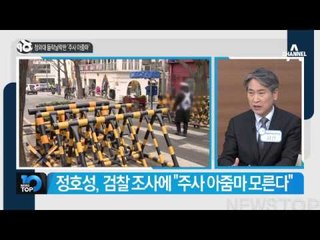 청와대 들락날락한 ‘주사 아줌마’_채널A_뉴스TOP10