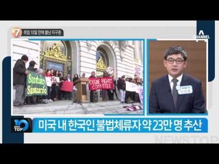 트럼프 취임 10일 만에 불난 지구촌_채널A_뉴스TOP10