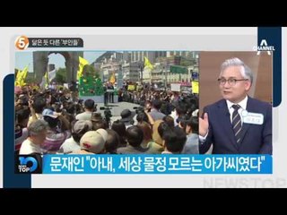 닮은 듯 다른 ‘부인들’_채널A_뉴스TOP10