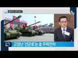 북한 미사일, 떨어져도 “매주 쏜다”_채널A_뉴스TOP10