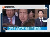 ‘배신’ 하루 만에 ‘소신’_채널A_뉴스TOP10