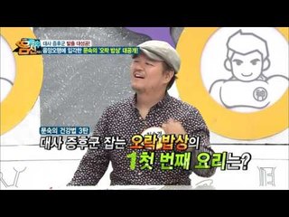 음양오행으로 대사 증후군 잡는 문숙의 '오락 밥상' 大 공개!