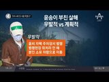 ‘주차 시비’로 사람 죽였다? 윤송이 엔씨소프트 사장 부친 피살…의문점은?