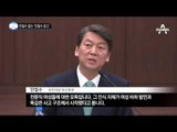 안철수 없는 ‘안철수 광고’_채널A_뉴스TOP10