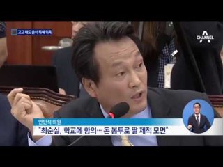 “정유라, 고3때 131일 결석”…오늘 현장 점검
