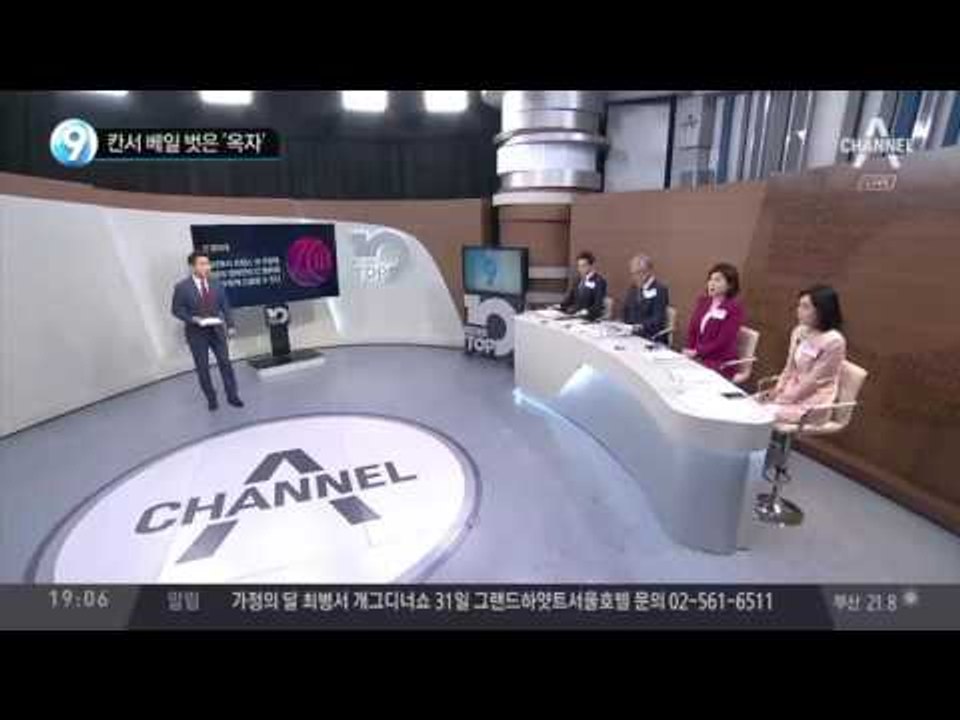 칸서 베일 벗은 ‘옥자’_채널A_뉴스TOP10