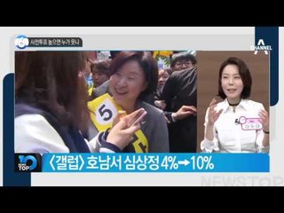 사전투표 높으면 누가 웃나_채널A_뉴스TOP10