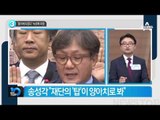 “자백 강요” “증거 불가” 법정 몽니_채널A_뉴스TOP10
