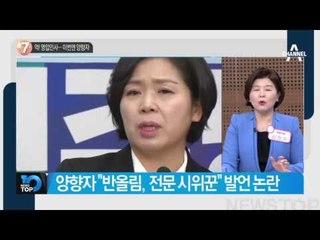 억! 영입인사…이번엔 양향자_채널A_뉴스TOP10