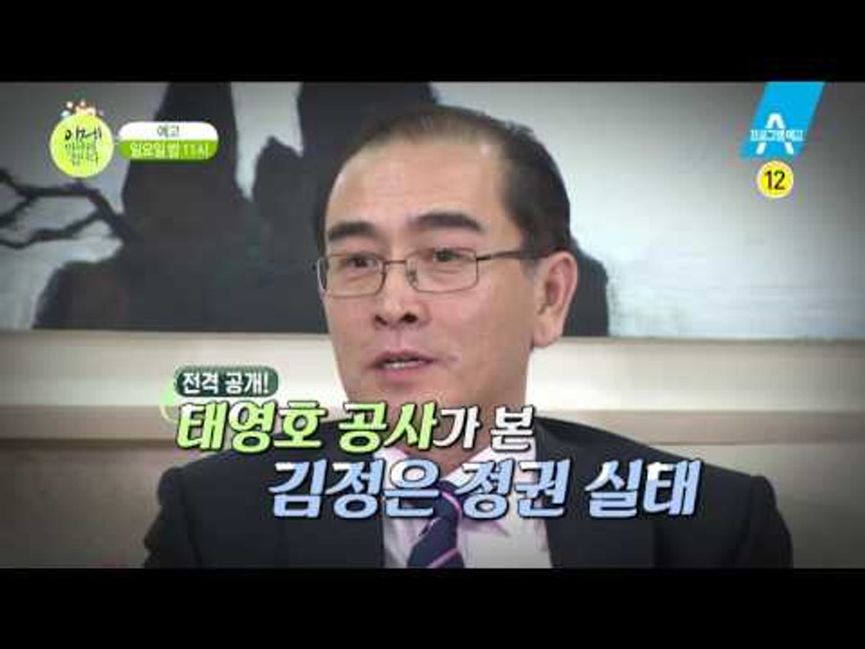 [예고] 북한 최고의 비밀: 김일성 스캔들
