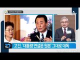 ‘고건 매뉴얼’ 일단 꺼내들었지만…_채널A_뉴스TOP10