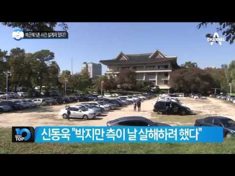 박근혜 5촌 의문사 설계자는?_채널A_뉴스TOP10