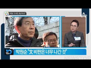 인기 빠지자 독해지는 ‘사이다’_채널A_뉴스TOP10