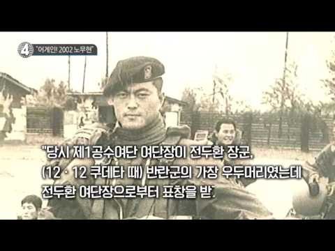 “어게인! 2002 노무현”_채널A_뉴스TOP10
