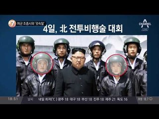 김정은, 여군 조종사와 ‘귓속말’_채널A_뉴스TOP10