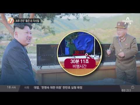‘최후 관문’ 뚫은 北 미사일_채널A_뉴스TOP10
