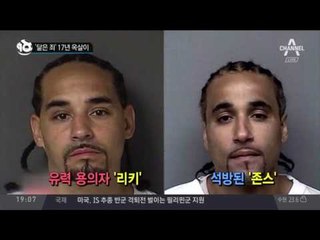 ‘닮은 죄’ 17년 옥살이_채널A_뉴스TOP10