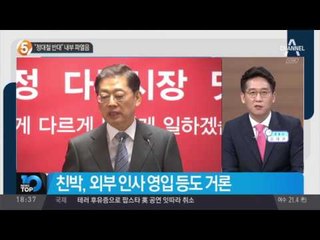 “정대철 반대” 내부 파열음_채널A_뉴스TOP10
