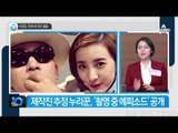 서인영, 두바이서 무슨 말을…_채널A_뉴스TOP10