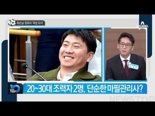 최순실 정유라 ‘독방 모녀’_채널A_뉴스TOP10