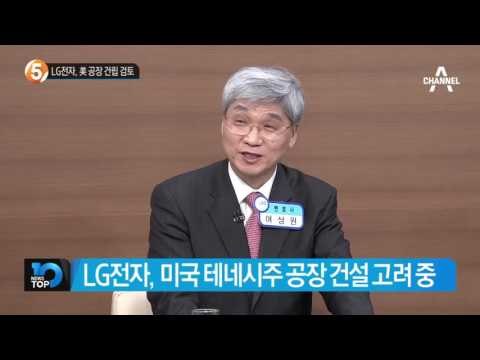 “멕시코서 만들면 관세 폭탄”_채널A_뉴스TOP10