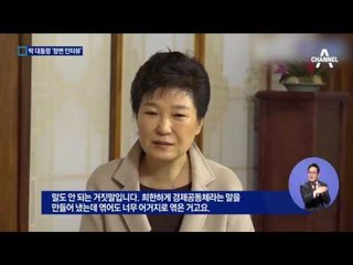 전여옥 예언적중 “박 대통령, 담화로 마지막 승부수 던질 것”