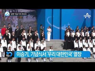 ‘상병’ 이승기의 추모곡_채널A_뉴스TOP10