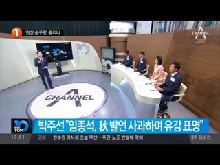 ‘협상 숨구멍’ 뚫리나_채널A_뉴스TOP10