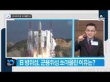 ‘北 감시’ 명분…군사대국 꿈 쏘아 올린 日_채널A_뉴스TOP10