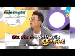 [예고] 치아 건강이 바로 서야 전신 건강이 바로 선다