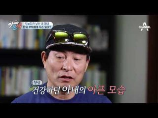 결혼 후 감기에 처음 걸린 이한위의 아내?!