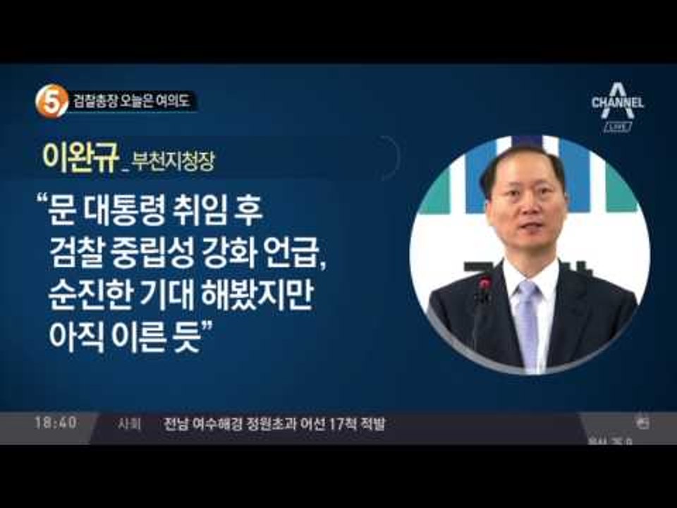 검찰총장 오늘은 여의도_채널A_뉴스TOP10