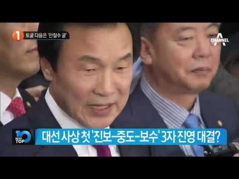 손학규, 토굴 다음은 '안철수 굴' _채널A_뉴스TOP10