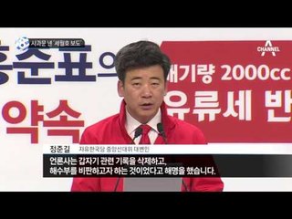 사과문 낸 ‘세월호 보도’_채널A_뉴스TOP10