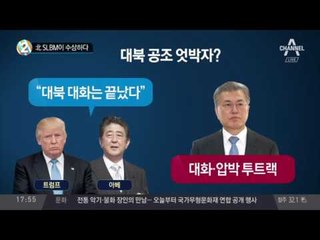 北 북한 SLBM이 수상하다_채널A_뉴스TOP10