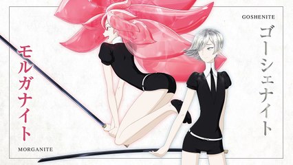 TVアニメ『宝石の国』ミニキャラPV~モルガナイト&ゴーシェナイトVer.~