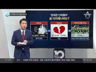 다이애나의 비밀 목소리_채널A_뉴스TOP10
